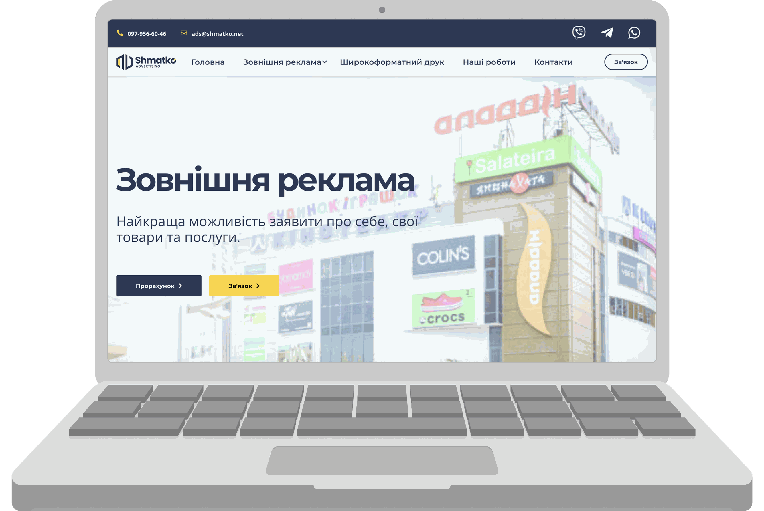Corporate Website for Shmatko Advertising Production